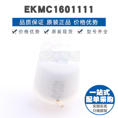 EKMC1601111 封装DIP EKMC系列接近传感器 5M感应距离 数字开关