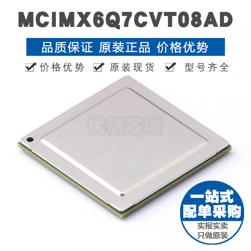 MCIMX6Q7CVT08AD FCPBGA-624 32位微处理器 嵌入式芯片 全新原装