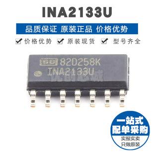 雙路高速精密差動放大器IC 1.5MHz增益帶寬積 SOIC14 INA2133U