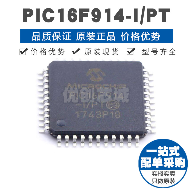 PIC16F914-I/PT TQFP44 PIC内核 20MHz主频集成芯片IC 单片机MCU