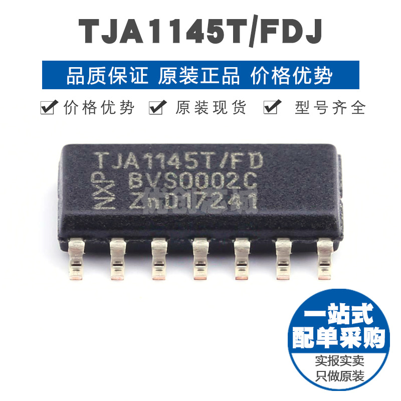 TJA1145T/FD SOIC-14 通信接口芯片IC 提供BOM表配单 全新原装