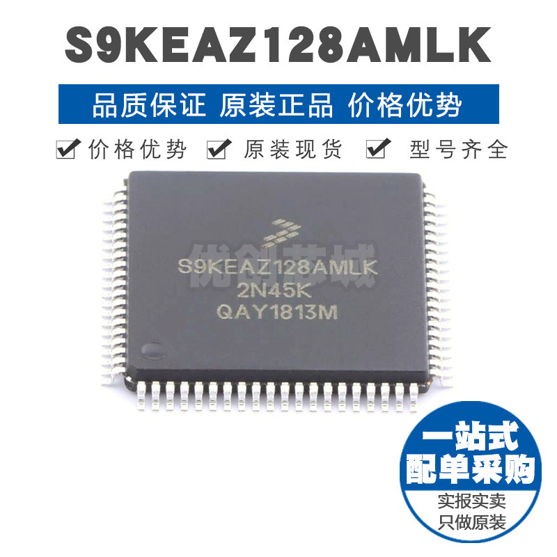 S9KEAZ128AMLK LQFP48 ARM Cortex-M0 48MHz 128Kx8bit单片机IC