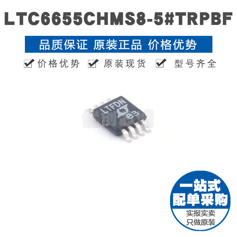 LTC6655CHMS8-5 MSOP8 电压基准芯片 提供BOM配单 全新原装