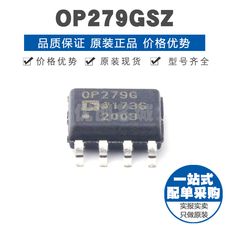 OP279GSZ SOIC8 通用双路运算放大器 5MHz增益带宽 提供BOM配单