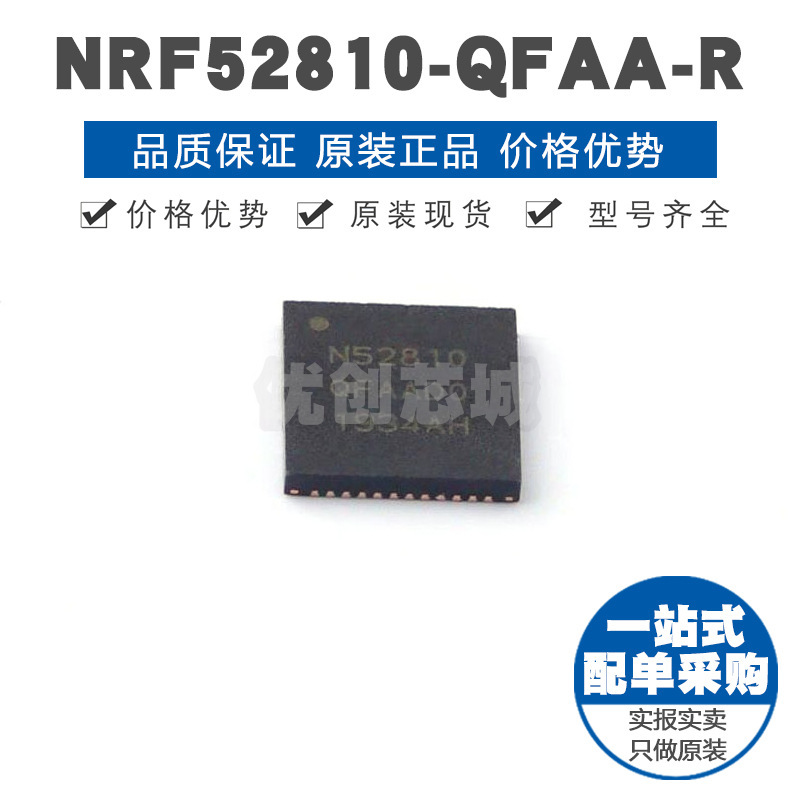 NRF52810-QFAA-R QFN-48 2.4GHz无线收发芯片 射频IC 2Mbps传输