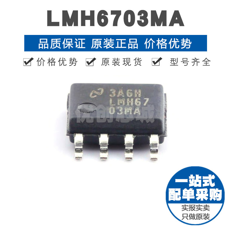 LMH6703MAX SOIC8 关断状态 1.2GHz低失真运算放大器 4500V/us