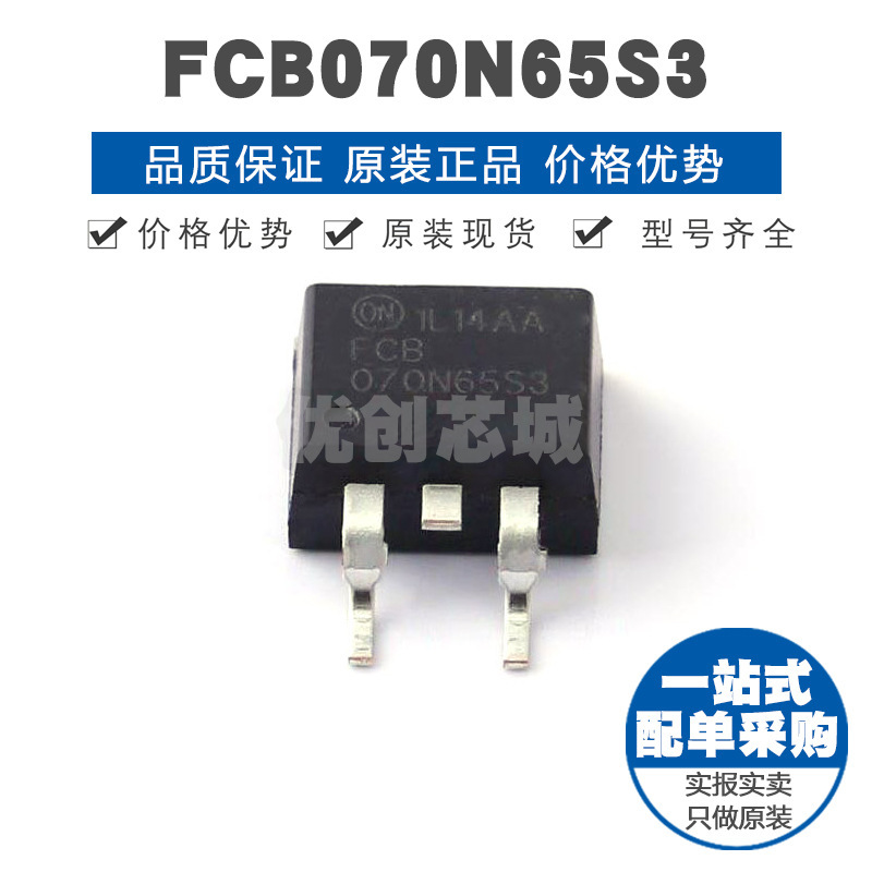 FCB070N65S3 TO263 650V 44A N沟道功率场效应管MOS 70mΩ导阻