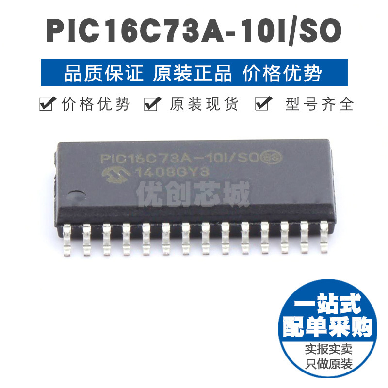 PIC16C73A-10I/SO SOIC-28 8位微控制器 MCU单片机IC 提供BOM配单