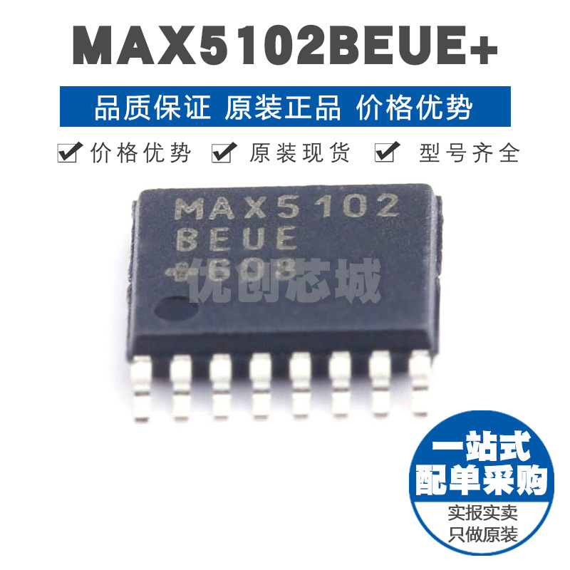 MAX5102BEUE+T TSSOP16 数模转换芯片DAC 8bit分辨率 6us稳定时间