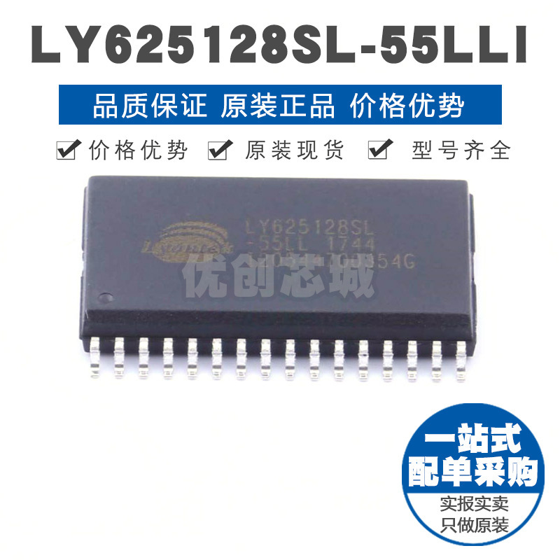 LY625128SL-55LLI SOP32 SRAM静态随机存取存储器 集成电路芯片