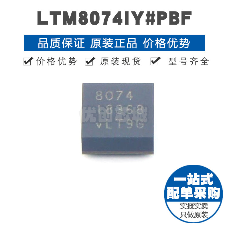 LTM8074IY#PBF BGA-25 贴片 DC-DC电源模块 提供BOM配单 全新原装