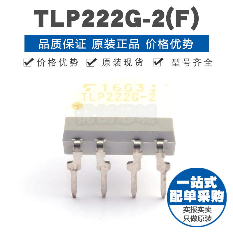 TLP222G-2(F) DIP8 2 Form A触点 AC,DC负载 25Ω导阻固态继电器