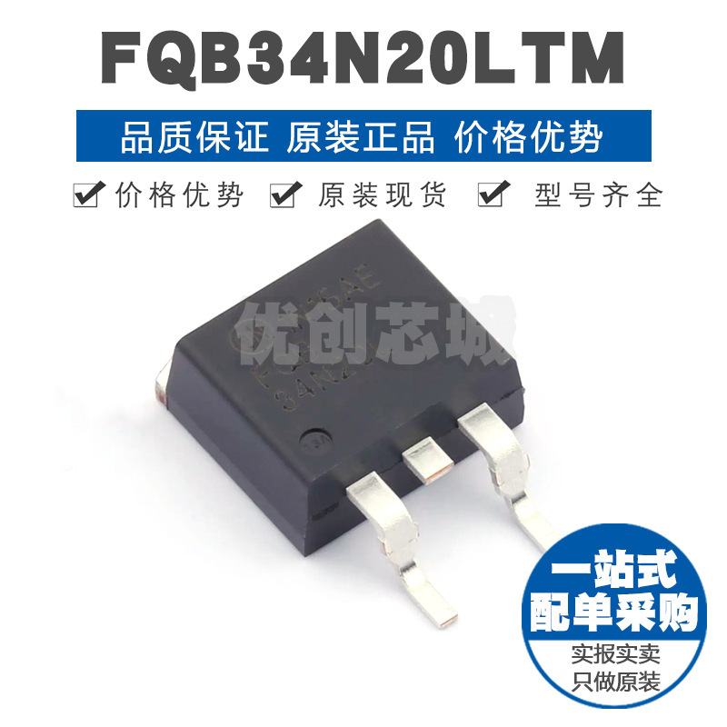 FQB34N20LTM TO252 N沟道场效应管 功率MOS 200V 31A 57mΩ导阻