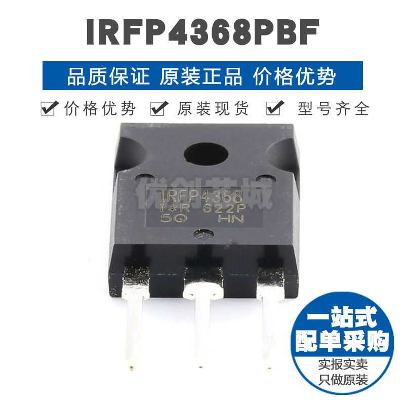 IRFP4368PBF 封装TO247 75V 195A N沟道场效应管MOS 提供BOM配单