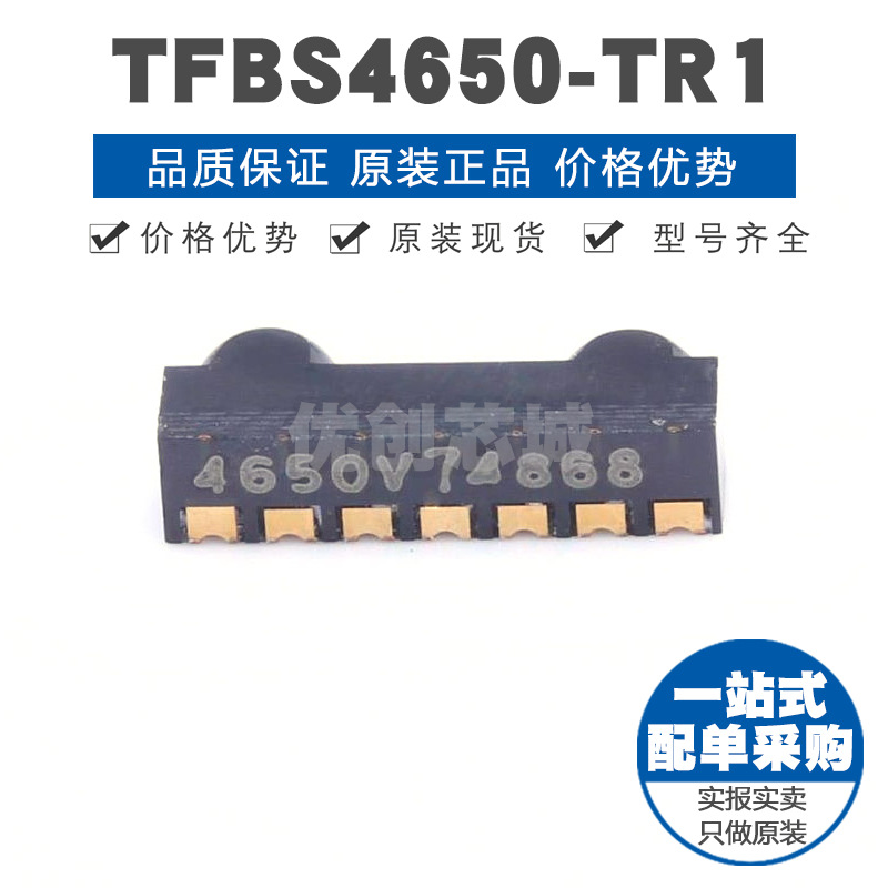 TFBS4650-TR1 封装SMD IrDA红外收发器 传输距离0.3m 115.2Kbps