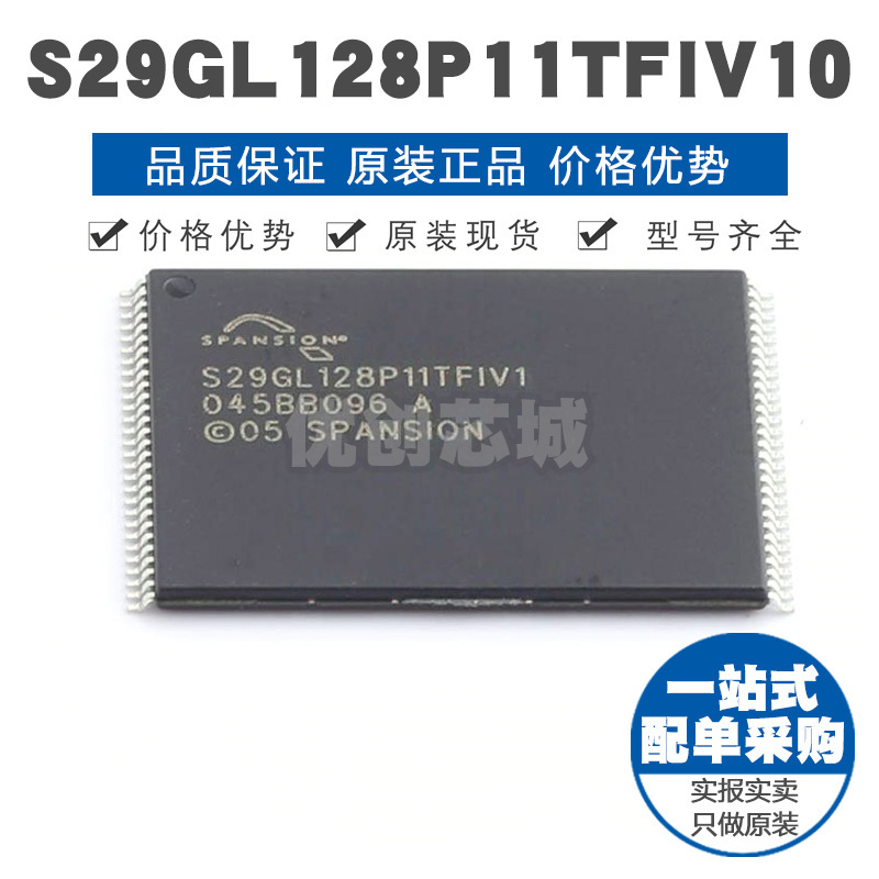 S29GL128P11TFIV10 封装TSOP56 NOR FLASH存储器芯片 集成电路IC