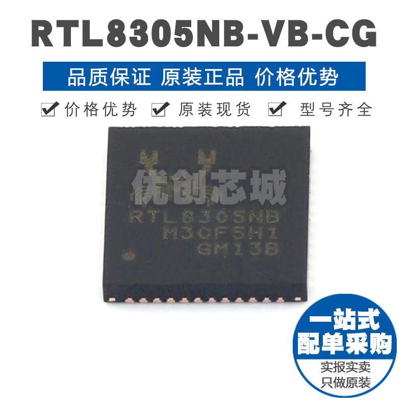 RTL8305NB-VB-CG 封装QFN48以太网芯片网络控制集成电路 无线信号
