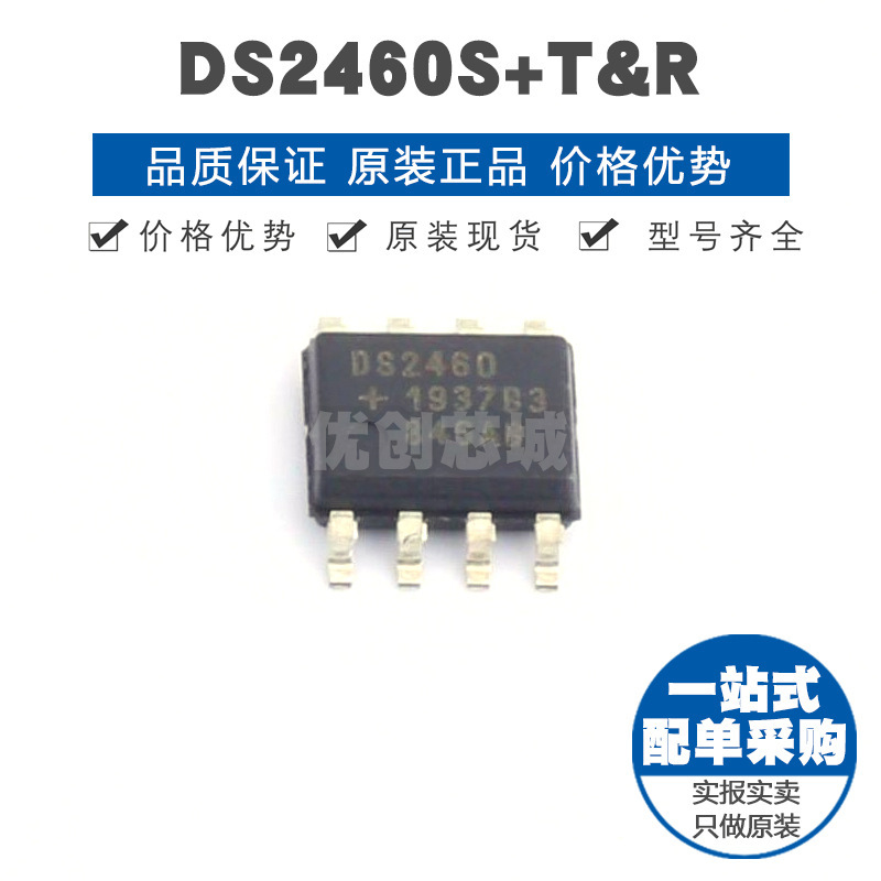 DS2460S+T&R SOP-8 EEPROM存储器芯片IC 提供BOM表配单 原装正品