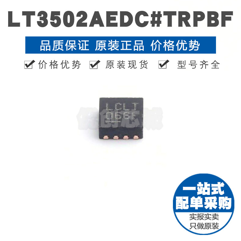 LT3502AEDC 丝印LCLT DFN8 500mA可调降压 DC-DC电源集成芯片IC