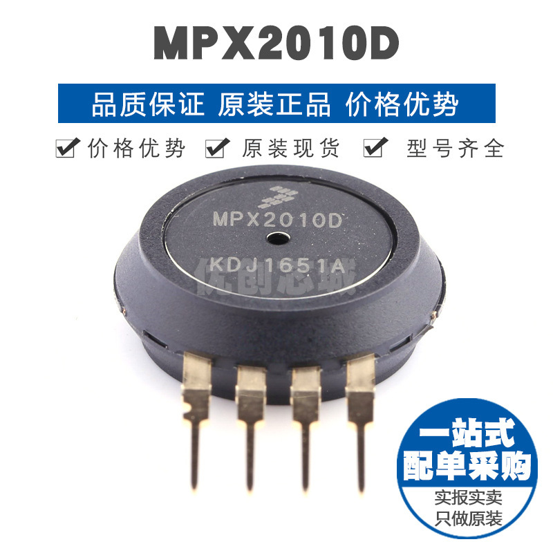 MPX2010D SIP-4 压力传感器 芯片IC 提供BOM表配单 全新原装正品