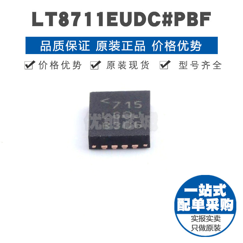 LT8711EUDC#PBF QFN20 贴片 DC-DC控制芯片 提供BOM配单 全新原装