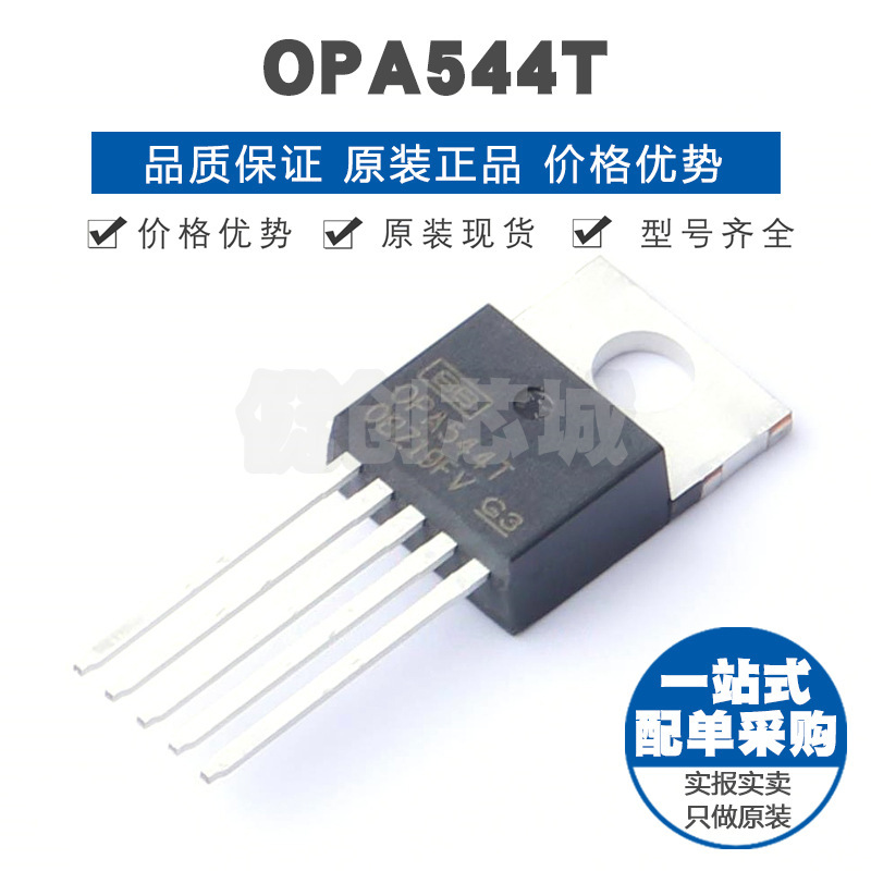 OPA544T 封装TO220 高电压 大电流精密运算放大器芯片 集成电路I