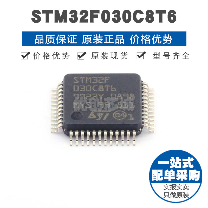 STM32F030C8T6 LQFP-48 32位微控制器 MCU单片机芯片 提供BOM配单