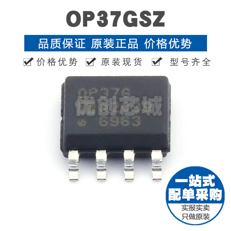 OP37GSZ 封装SOIC-8 低噪声 精密高速运算放大器IC 63MHz增益带宽
