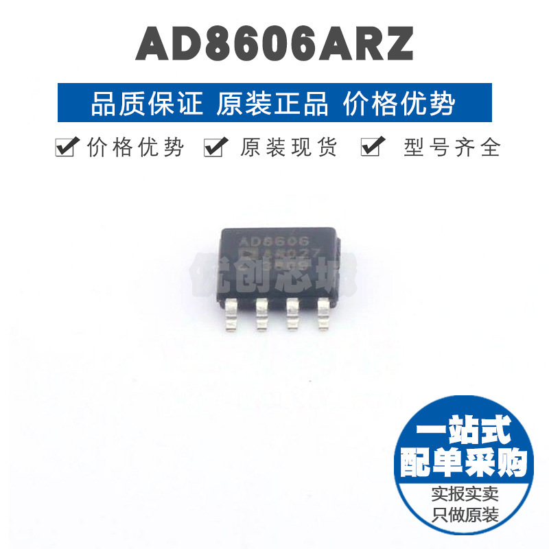 AD8606ARZ SOP-8 贴片 射频低噪声放大器 提供BOM表配单 全新原装