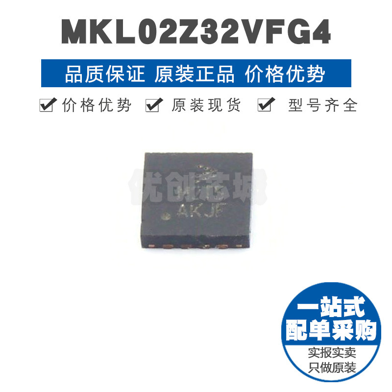 MKL02Z32VFG4 QFN16 ARM Cortex-M0 48MHZ 32Kx8bit单片机芯片IC