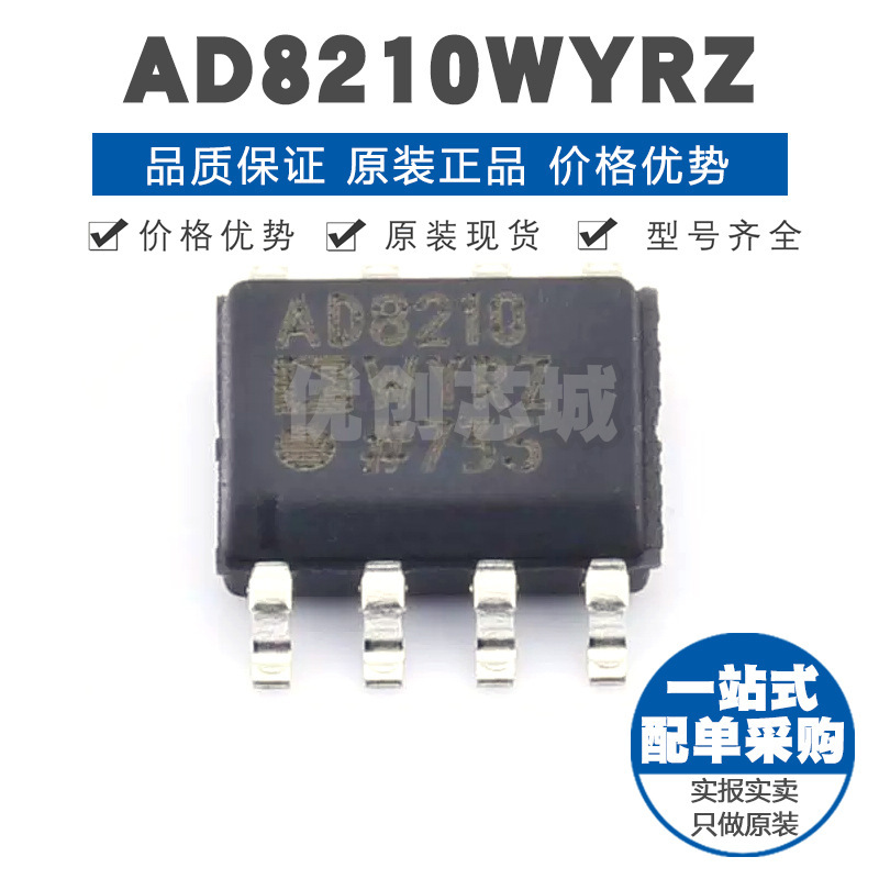 AD8210WYRZ 封装SOIC-8 电流感应放大器芯片IC 450kHz增益带宽积