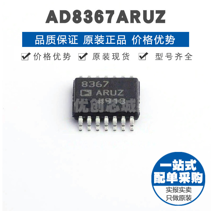 AD8367ARUZ TSSOP-14 贴片 特殊功能放大器 提供BOM配单 全新原装