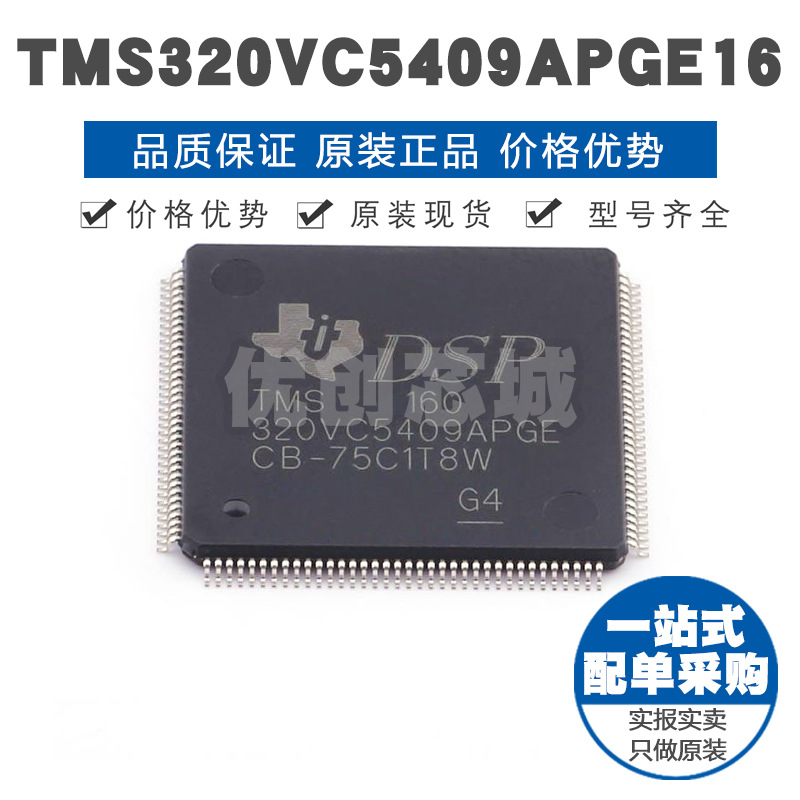 TMS320VC5409APGE16 LQFP144 DSP数字信号处理器芯片集成微控制IC