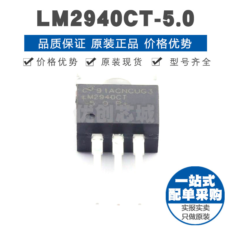 LM2940CT-5.0 TO220 1A固定正极 低压降稳压器芯片 72dB纹波抑制