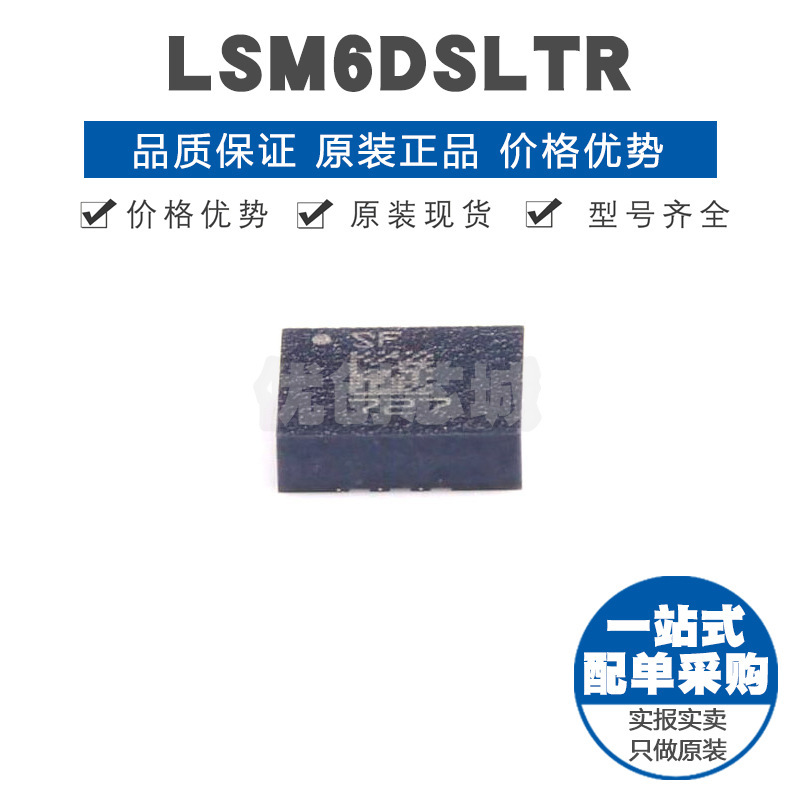 LSM6DSLTR 丝印SF LGA14 IMU惯性测量单元 姿态传感器/陀螺仪芯片