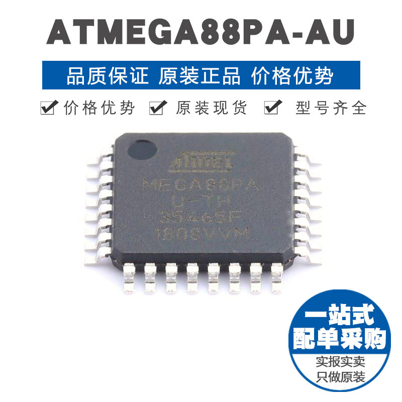 ATMEGA88PA-AU TQFP32 AVR内核20MHz 4Kb FLASH存储 1K RAM容量