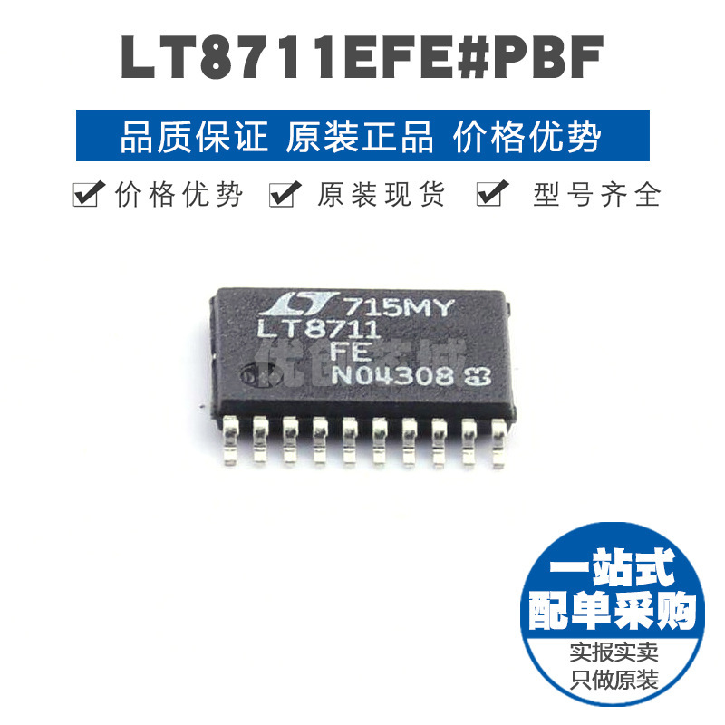 LT8711EFE#PBF TSSOP-20 贴片 DC-DC控制芯片 提供BOM表配单 全新