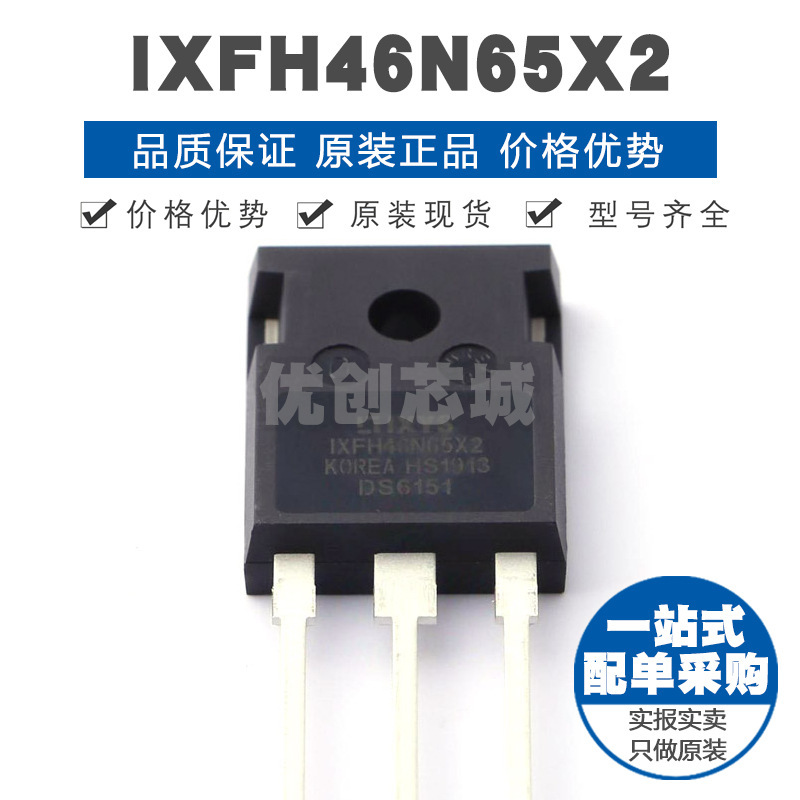 IXFH46N65X2 封装TO-247 650V 46A N沟道场效应管MOS 76mΩ导阻