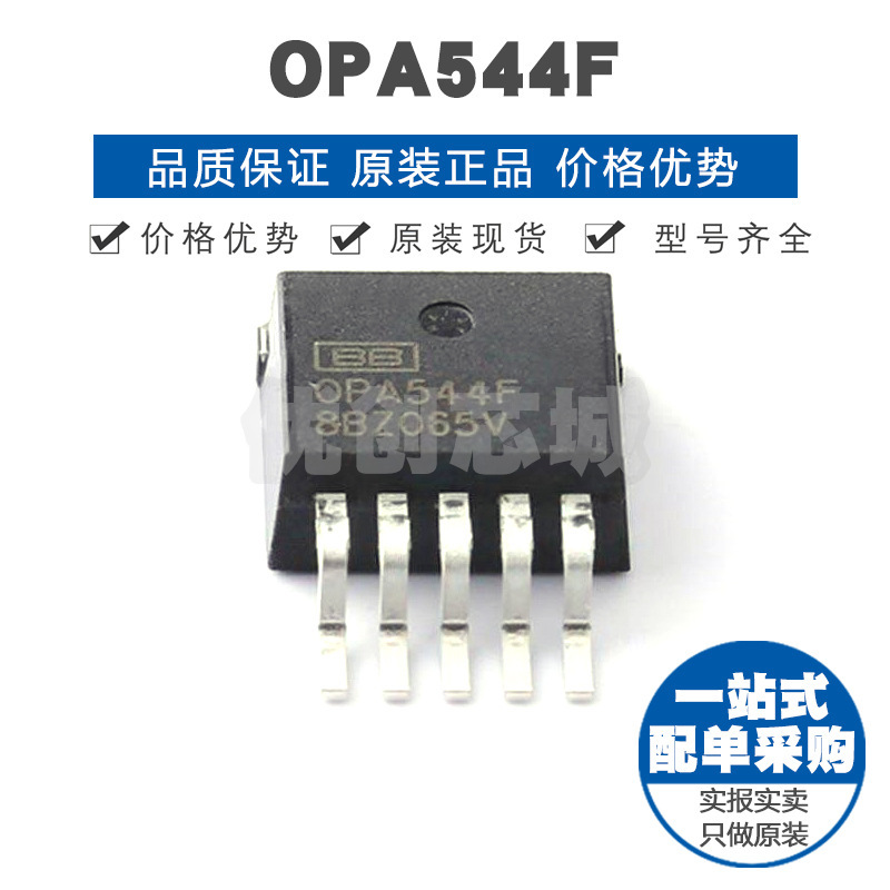 OPA544F 封装TO263 高电压 大电流精密运算放大器芯片 集成电路IC