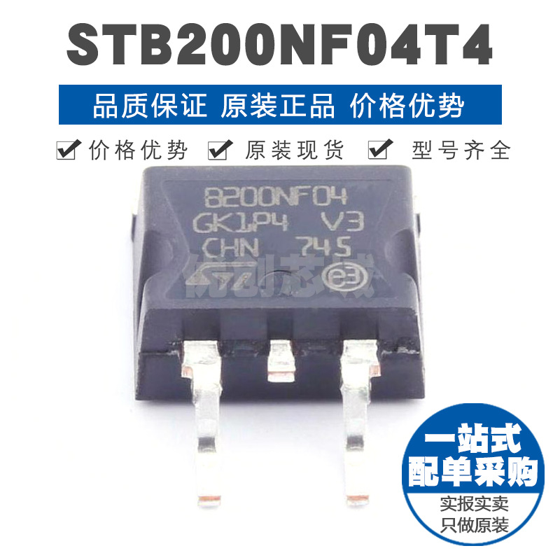 STB200NF04T4 封装TO263 40V 120A N沟道场效应管MOS 3.7mΩ导阻