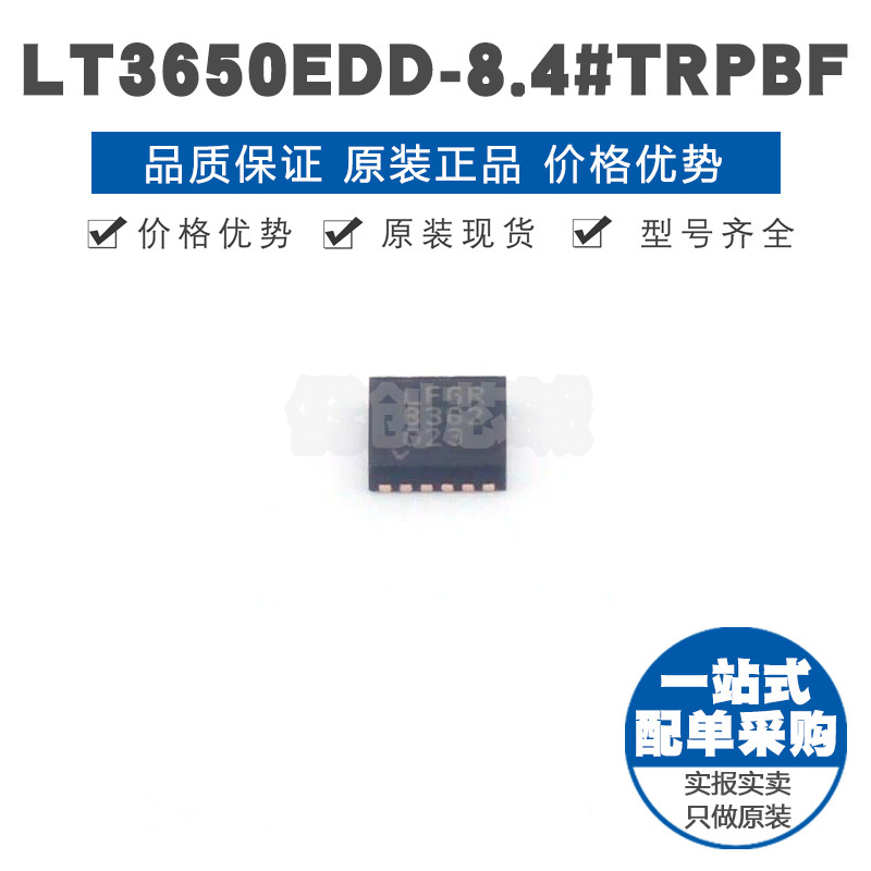 LT3650EDD-8.4 丝印LFGR DFN12 8.4V压差LDO线性稳压器芯片集成IC