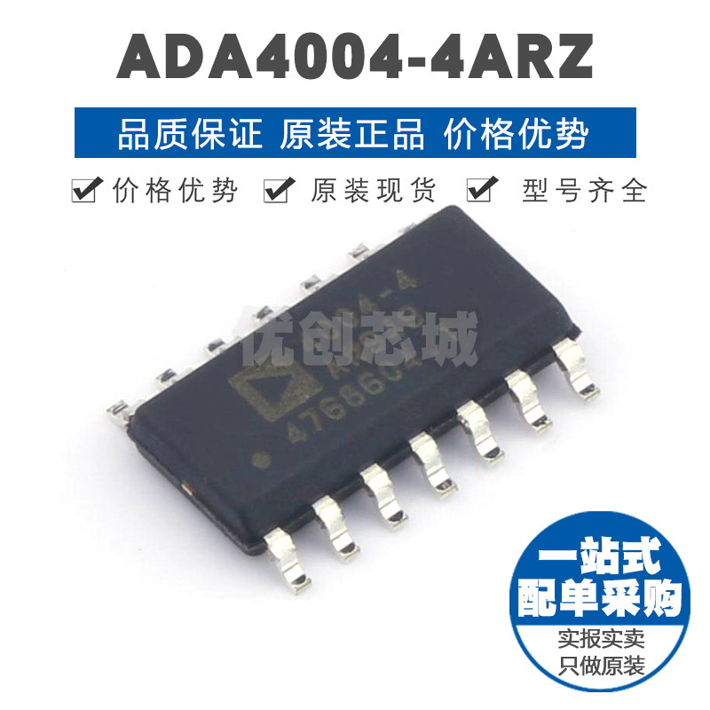 ADA4004-4ARZ SOIC14 四路精密仪表放大器芯片IC 提供BOM配单