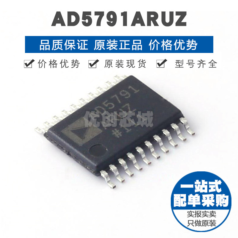 AD5791ARUZ TSSOP20 贴片 数模转换芯片DAC 提供BOM配单 全新原装