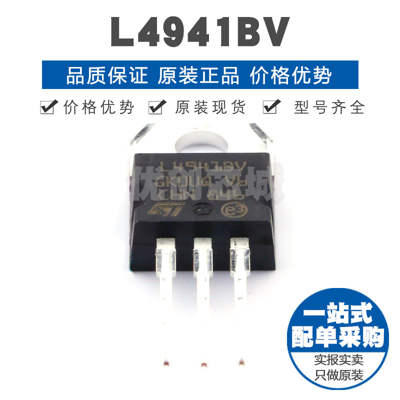 L4941BV 封装TO-220AB 固定正极输出 LDO低压差线性稳压器