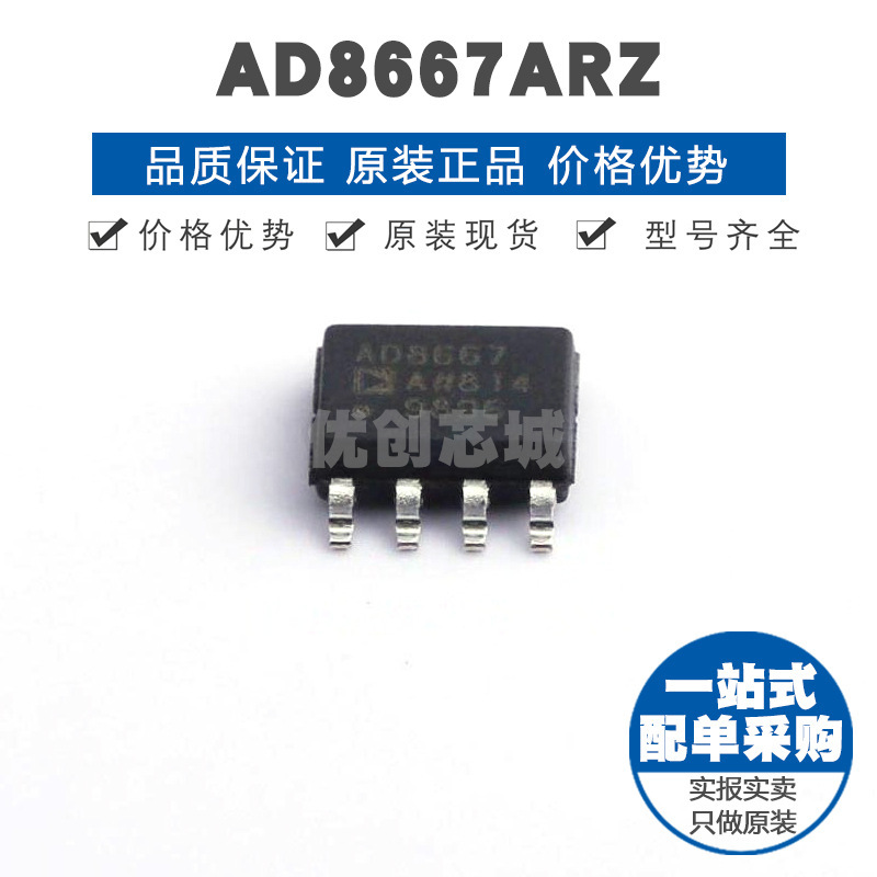 AD8667ARZ SOP-8 贴片 射频低噪声放大器 提供BOM表配单 全新原装