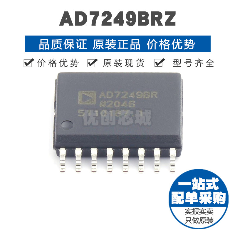AD7249BRZ SOIC-16 贴片 数模转换芯片DAC 提供BOM配单 全新原装