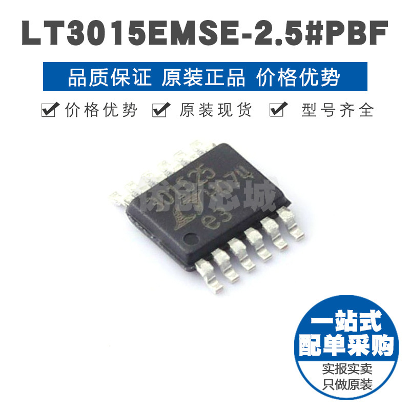 LT3015EMSE-2.5 丝印301525 MSOP12 2.5V压差 LDO线性稳压器IC