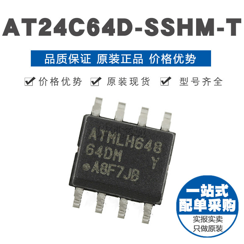 AT24C64D-SSHM-T SOP-8贴片 存储器EEPROM 储存芯片IC 全新原装