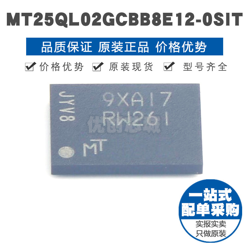 MT25QL02GCBB8E12-0SIT TPBGA-24 存储芯片IC 提供BOM表配单 全新
