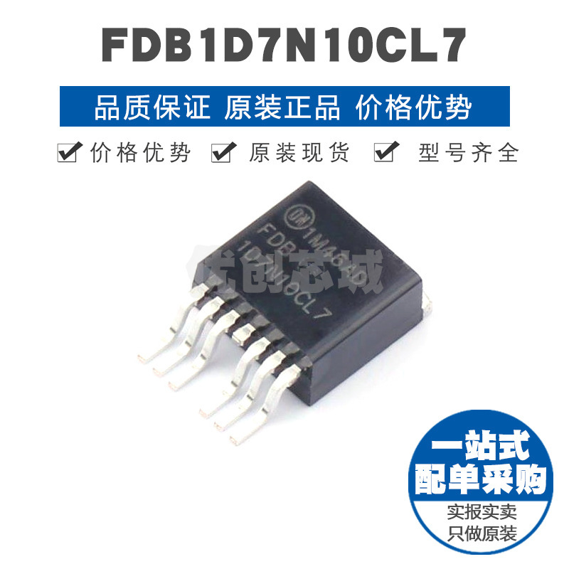 FDB1D7N10CL7 封装TO-263 100V 268A N沟道功率MOS 软体二极管
